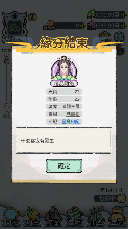 开宗立派模拟器免广告 v1.1130 折相思版 3