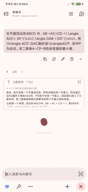 RikkaHub 2.0.23 官方版 0