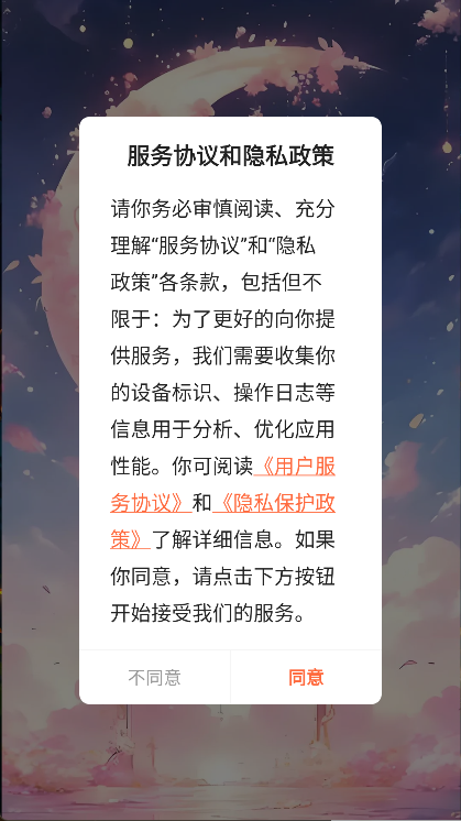 漫天空 1.0.0 最新版 1