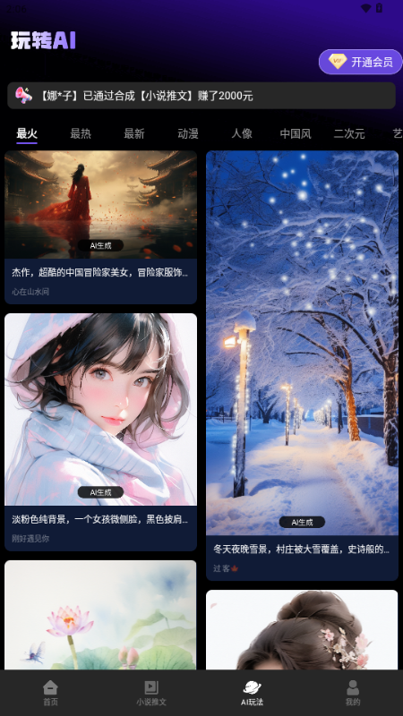 Sara文生视频 v1.2.0 安卓版 3