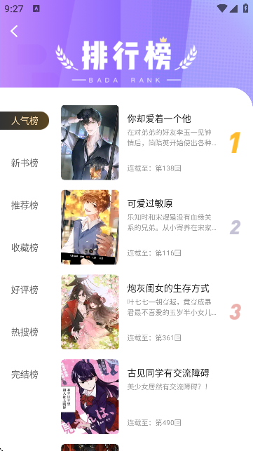 漫天空漫画软件