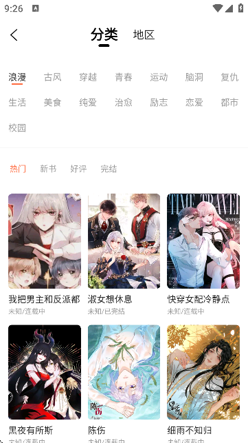 漫天空漫画软件