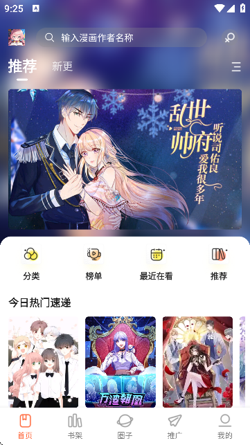 漫天空漫画软件