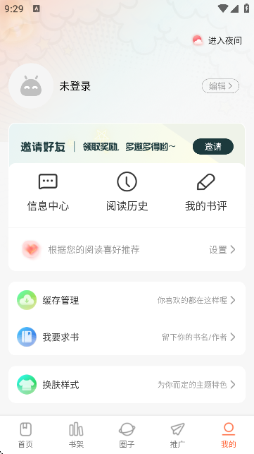 漫天空漫画软件