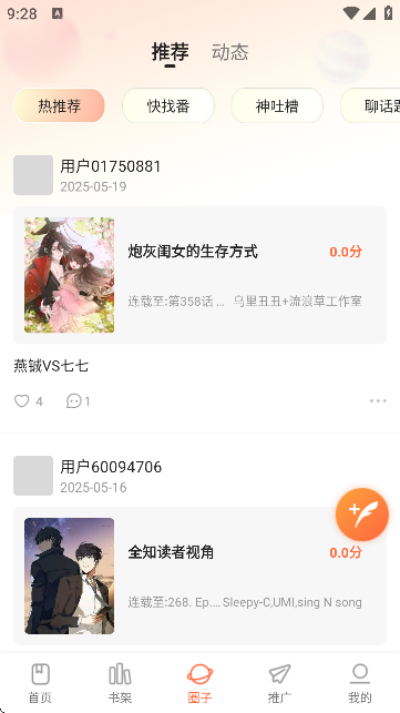 漫天空漫画软件