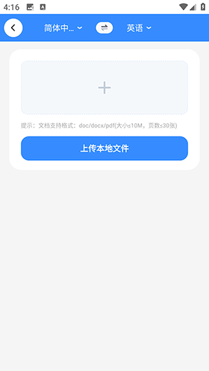 DeePAI随手翻译助手 1.0.0 最新版 3