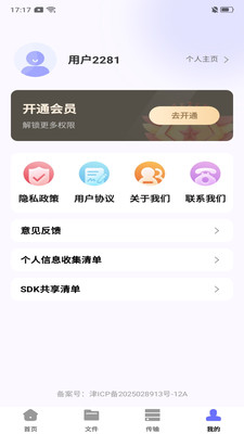 网盘云端管理 1.0.0 安卓版 4
