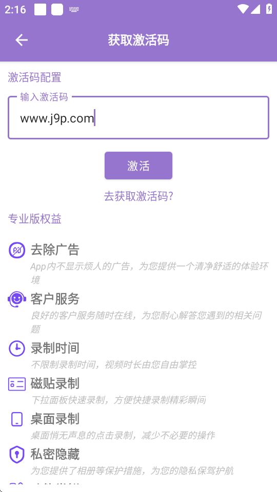 行车记录仪专业版 v1.0.2 安卓版 3