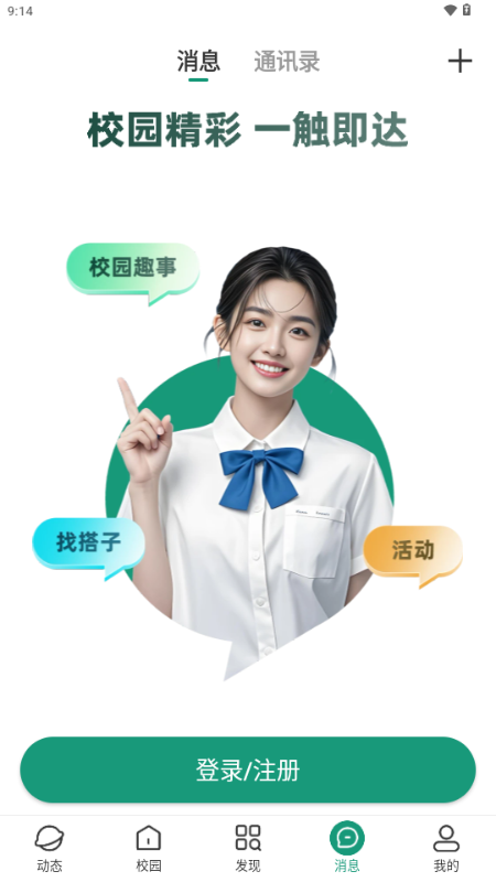 搭搭校园 v1.0.0 安卓版 3