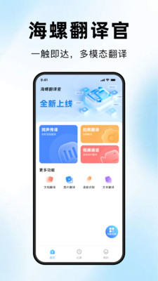海螺翻译官 1.0.3 安卓版 3