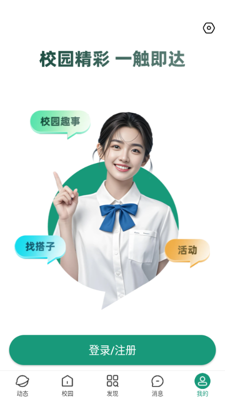 搭搭校园 v1.0.0 安卓版 4