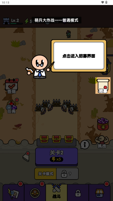 萌兵大作战 v1.0.4 安卓版 1