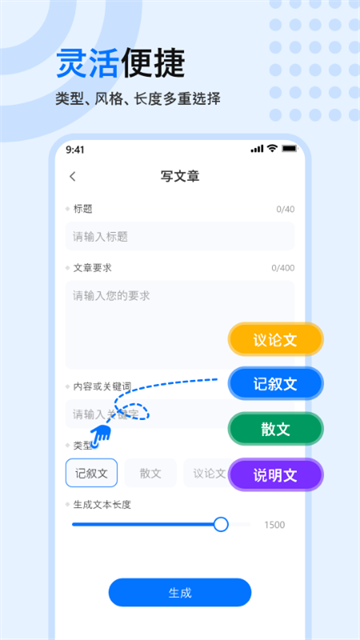 手机文章生成器 3.1.0 安卓版 3
