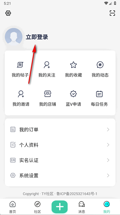 TY社区 1.0.9 安卓版 1