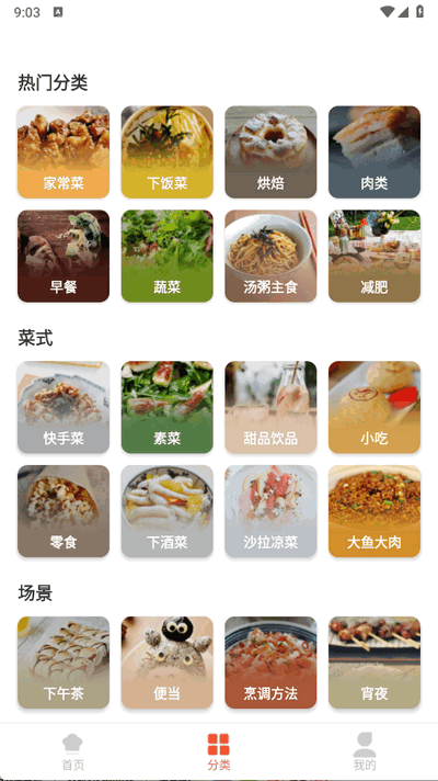 小白学做菜 3.1.4 安卓版 2