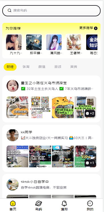 趣岛乐园 v1.0 官方版 2
