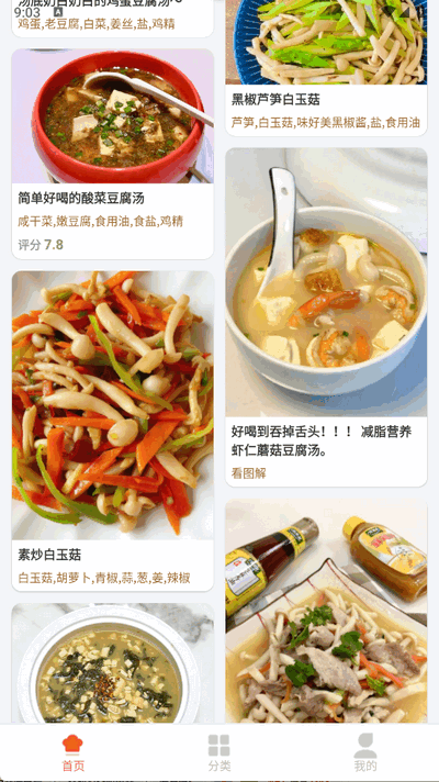 小白学做菜 3.1.4 安卓版 1