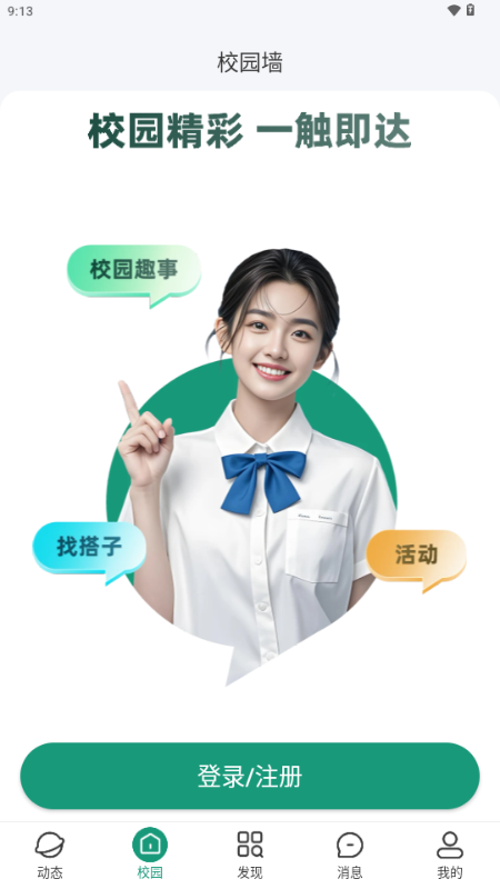 搭搭校园 v1.0.0 安卓版 1