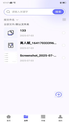 网盘云端管理 1.0.0 安卓版 7