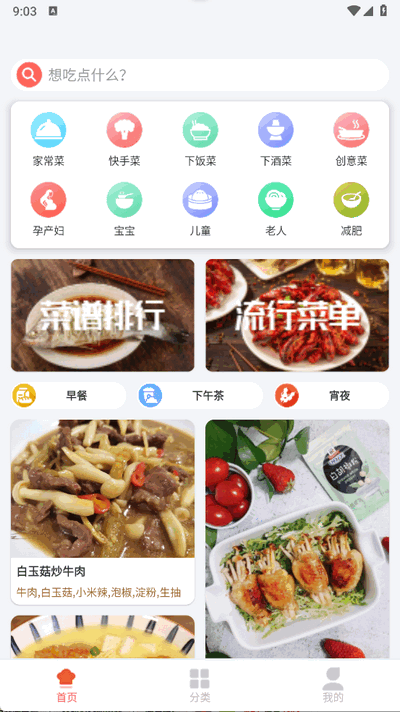 小白学做菜 3.1.4 安卓版 3