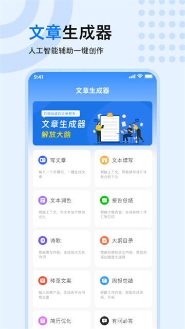 手机文章生成器 3.1.0 安卓版 2