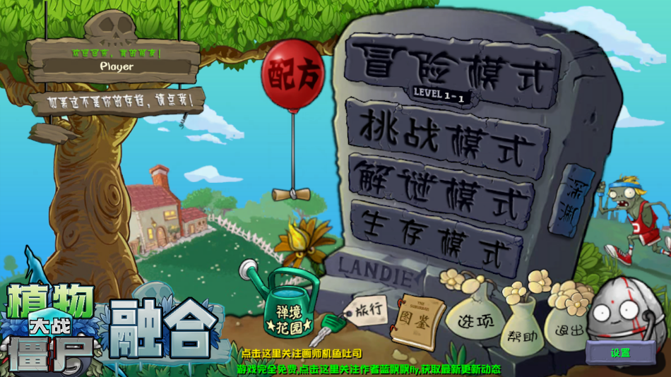 植物大战僵尸融合版2.7 2.7 安卓版 2