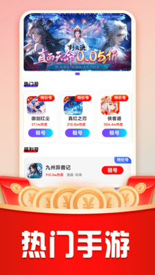 巴兔手游平台 1.2.5 安卓版 3