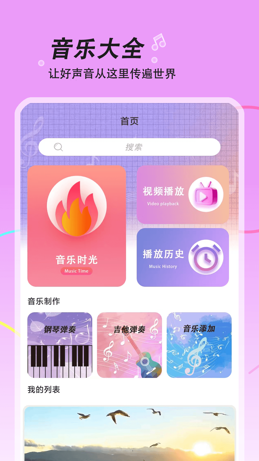 音乐大全播放器 1.0.0 安卓版 3