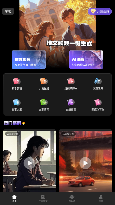 Sara文生视频 v1.2.0 安卓版 1