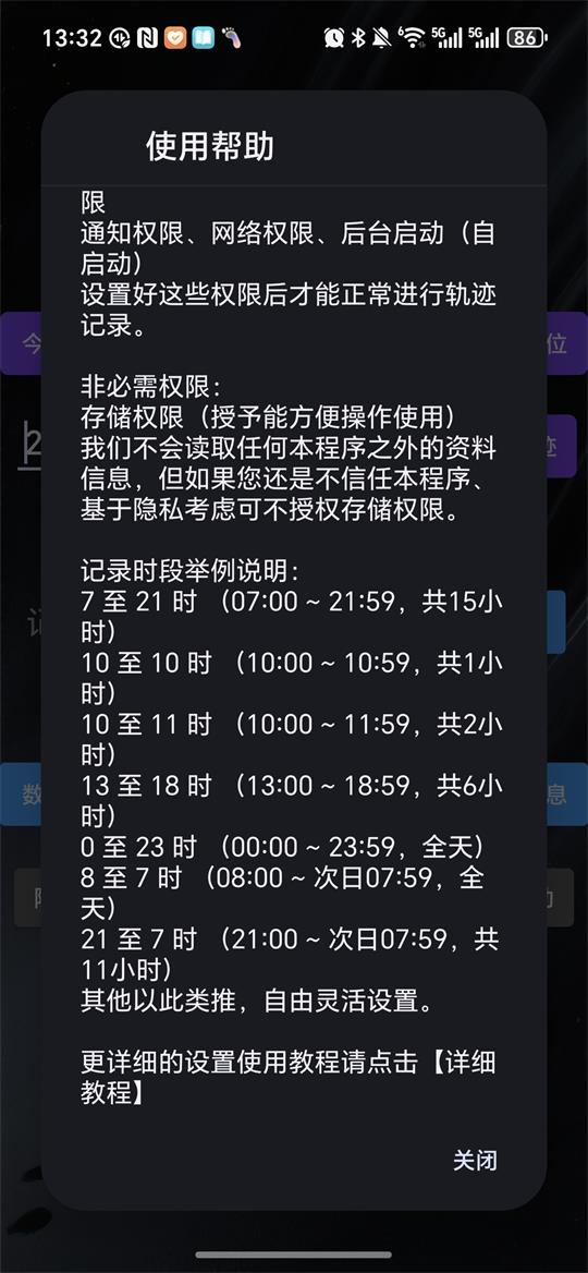 足迹人生 v0.5.0.2 安卓版 3