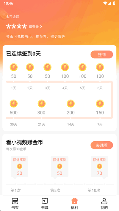拂袖阅读 2.5.0.1 安卓版 2