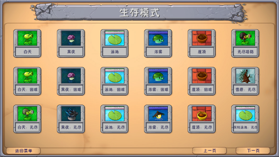 植物大战僵尸融合版2.7 2.7 安卓版 1