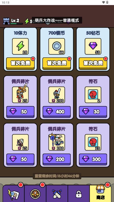 萌兵大作战 v1.0.4 安卓版 4