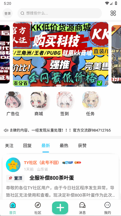 TY社区 1.0.9 安卓版 3