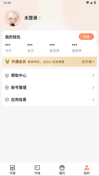 拂袖阅读 2.5.0.1 安卓版 1