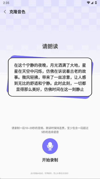 AI克隆音色 1.0.2 安卓版 1