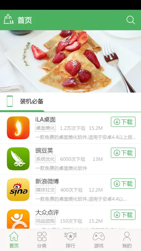 小辣椒应用商店 v1.0 安卓版 2