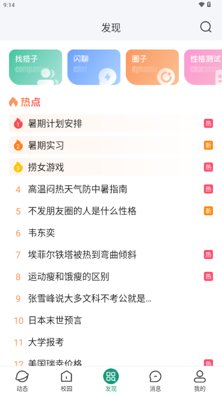 搭搭校园 v1.0.0 安卓版 2