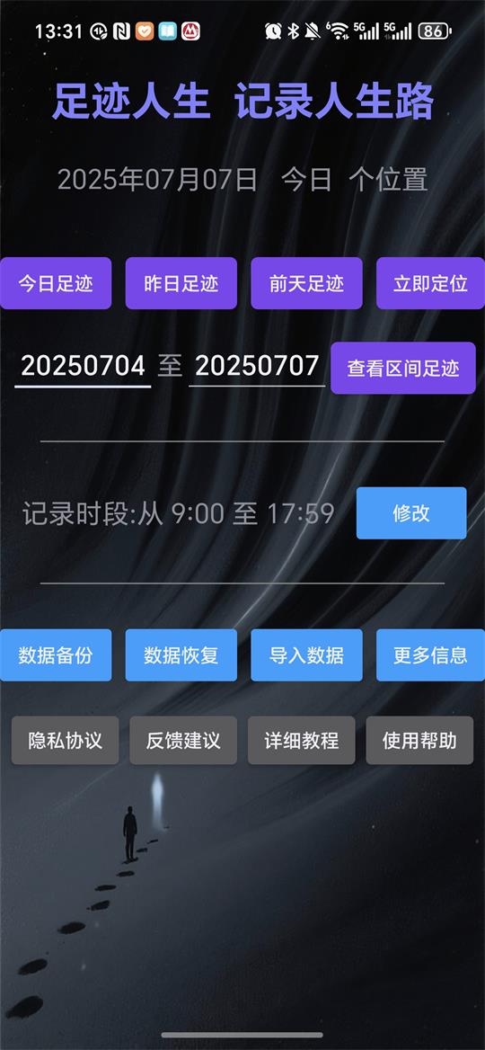 足迹人生 v0.5.0.2 安卓版 2