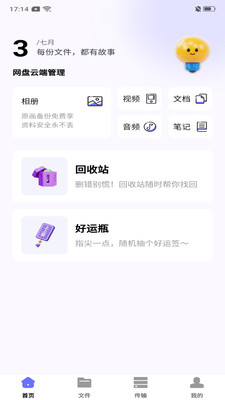 网盘云端管理 1.0.0 安卓版 1