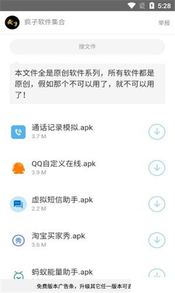 疯子软件库 v1.0.0 官方版 1