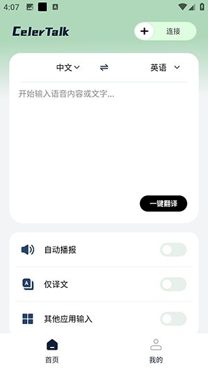 CelerTalk 1.0.7-c 最新版 0