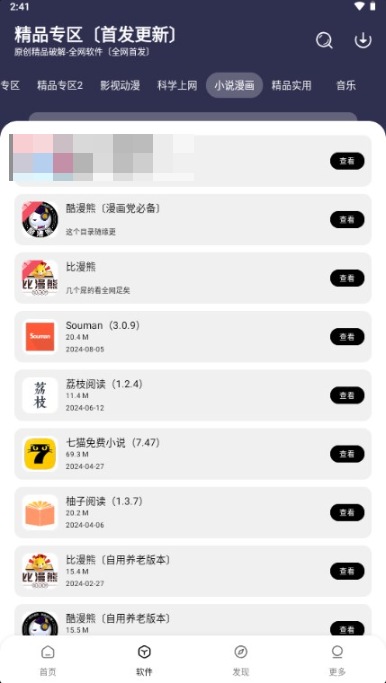 懒洋洋软件库 3.6.0 官方版 0