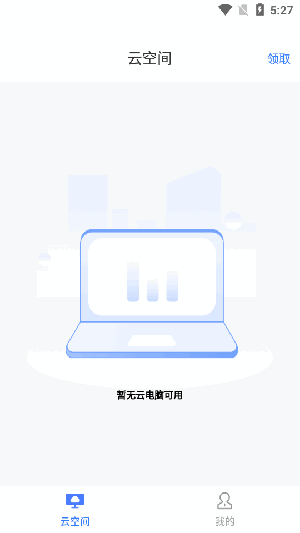 xSpace云空间 6.13.24 安卓版 3