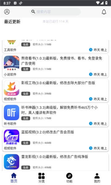 酷猫软件库 v2.8.0 最新版 3