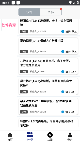 酷猫软件库