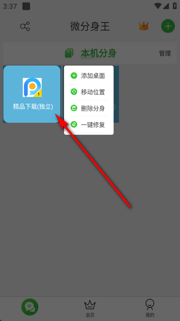 微分身王app