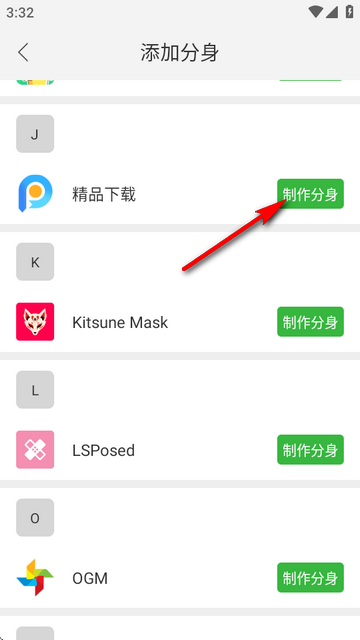 微分身王app