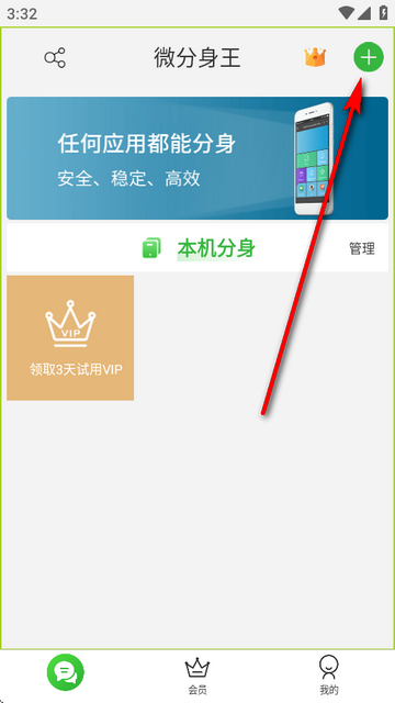 微分身王app