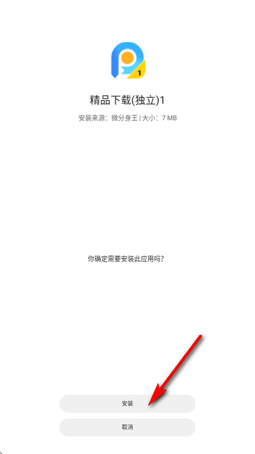 微分身王app